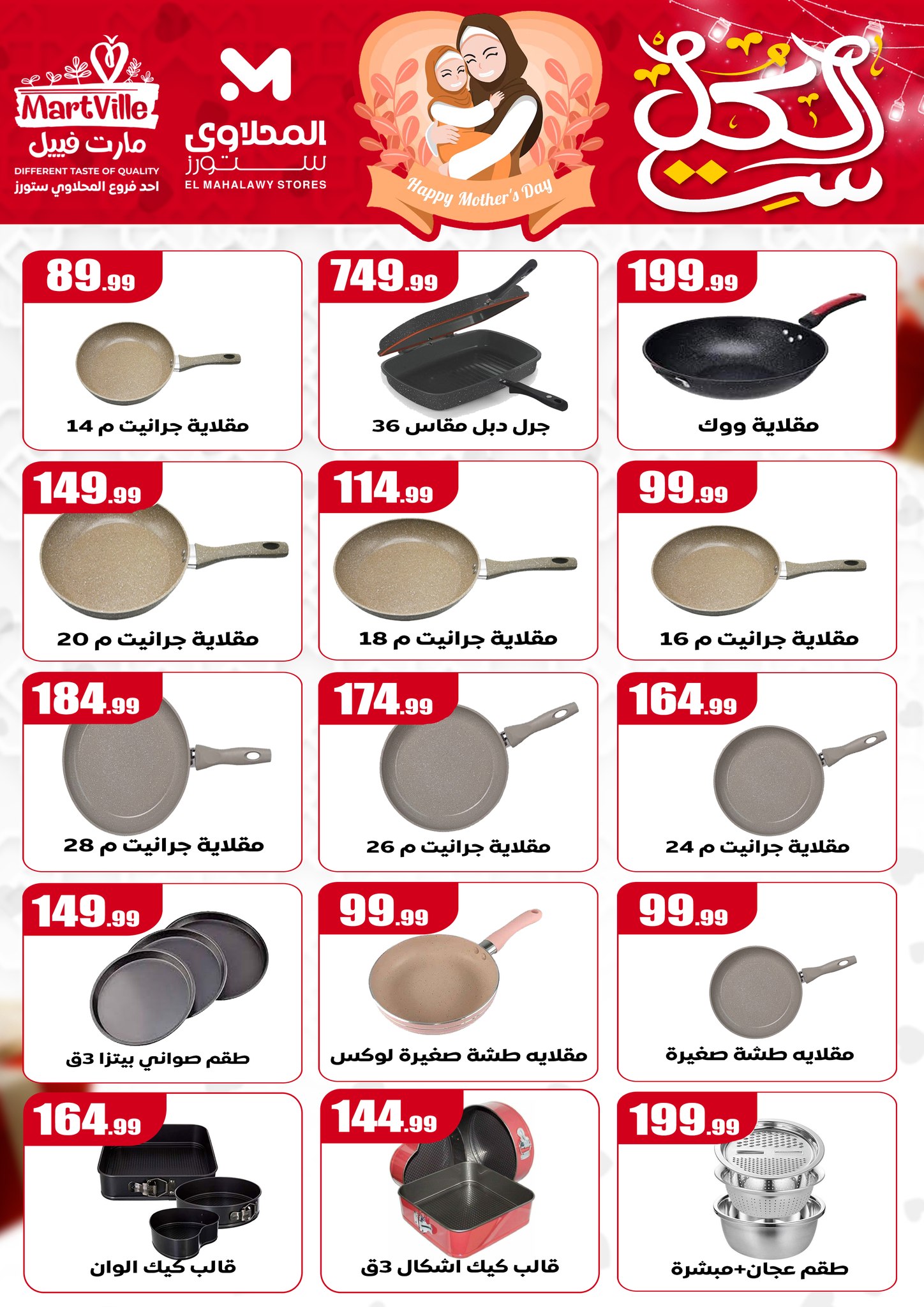 el-mahallawy offers from 18mar to 24mar 2025 عروض المحلاوي من 18 مارس حتى 24 مارس 2025 صفحة رقم 14